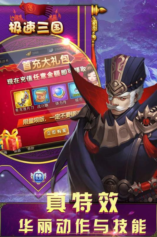 极速三国九游版app官方正版_极速三国九游版免费版下载