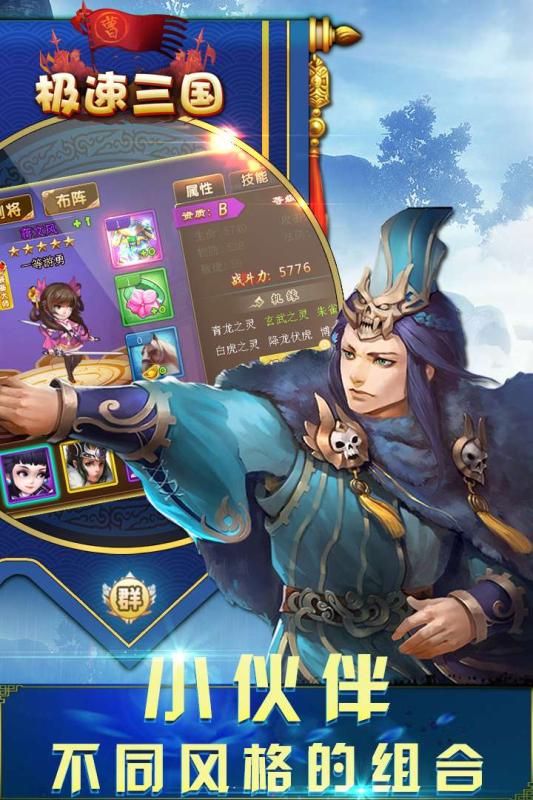 极速三国九游版app官方正版_极速三国九游版免费版下载