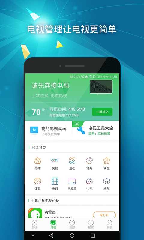 看点遥控器康佳版APP下载_看点遥控器康佳版官方免费下载