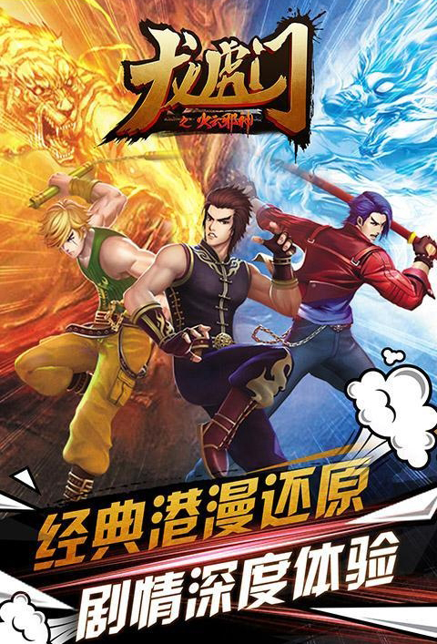 龙虎门之火云邪神免费版_龙虎门之火云邪神正版手机版