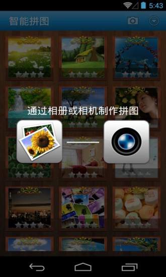 智能拼图手机版下载_智能拼图App下载安装手机版