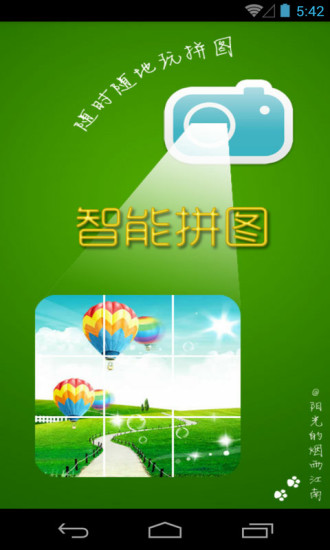 智能拼图手机版下载_智能拼图App下载安装手机版