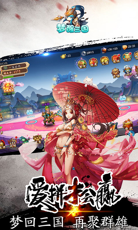 梦醒三国手游2025最新版_梦醒三国手游下载官方版