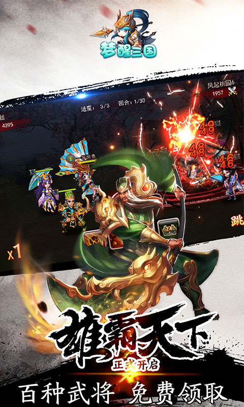梦醒三国手游2025最新版_梦醒三国手游下载官方版