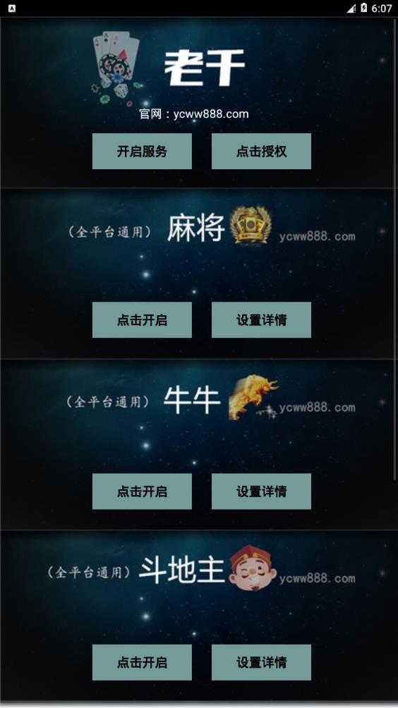 老千3.0授权码破解免费版软件_老千3.0授权码破解APP下载安装