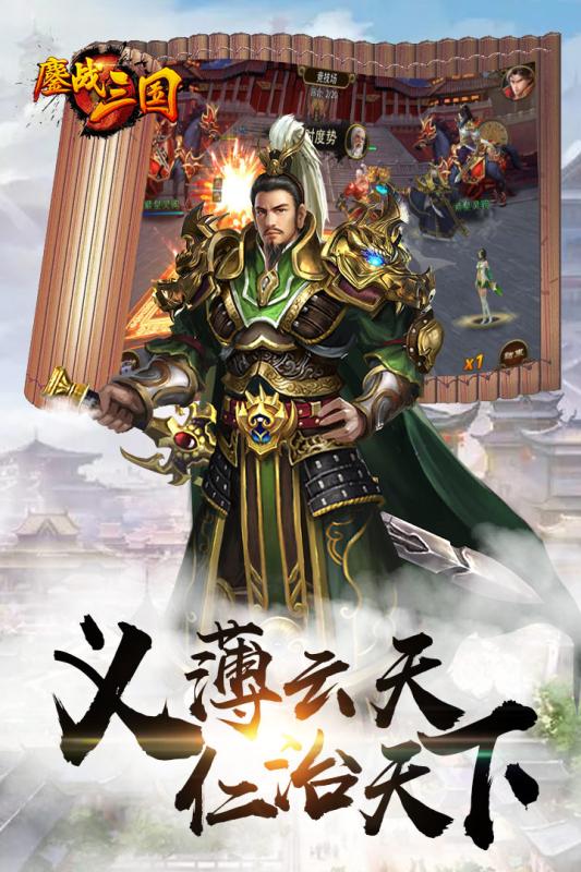 鏖战三国手游正式版下载_鏖战三国手游最新版本下载