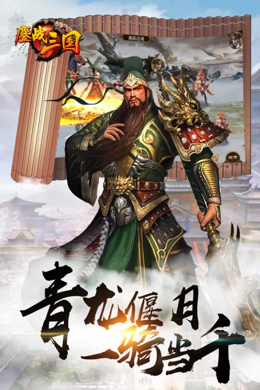 鏖战三国手游正式版下载_鏖战三国手游最新版本下载