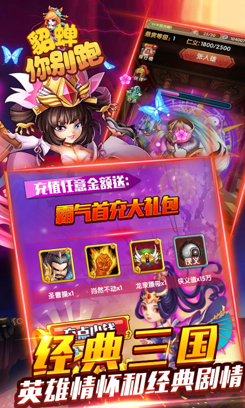 貂蝉你别跑BT版最新官网下载_貂蝉你别跑BT版最新版本