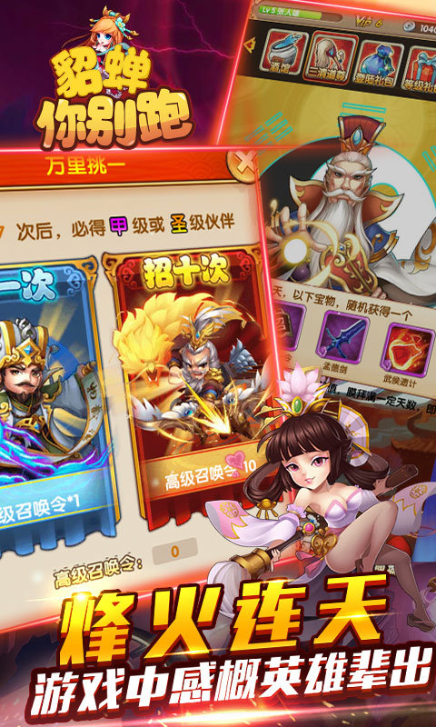 貂蝉你别跑BT版最新官网下载_貂蝉你别跑BT版最新版本