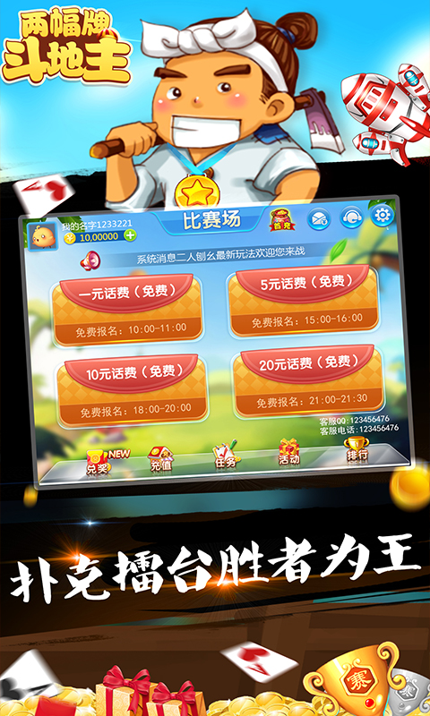 乐享两副牌斗地主手游下载_乐享两副牌斗地主全新2025版