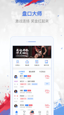 足彩大师APP最新版2025下载_足彩大师APPAPP安装下载