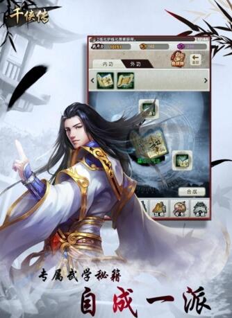 千侠传手游安卓版_千侠传手游最新版本
