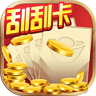 刮刮卡App手机端_刮刮卡