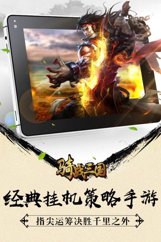 骑战三国H5百度版官方正版_骑战三国H5百度版下载最新版本2025