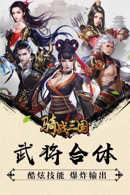 骑战三国H5百度版官方正版_骑战三国H5百度版下载最新版本2025