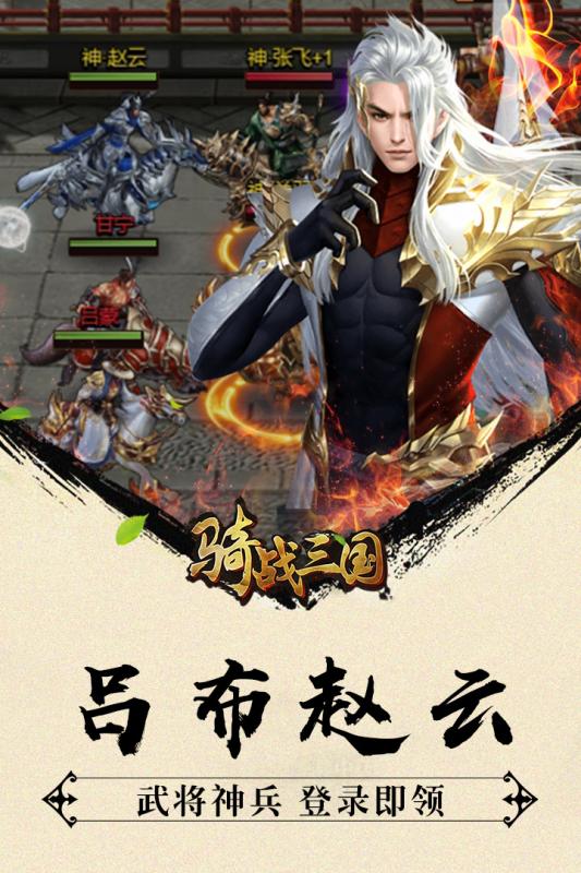 骑战三国H5百度版官方正版_骑战三国H5百度版下载最新版本2025