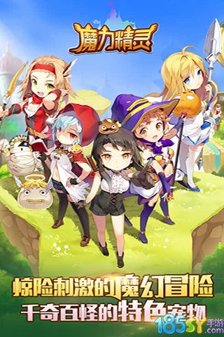 魔力精灵宝贝APP下载安装_魔力精灵宝贝免费版下载