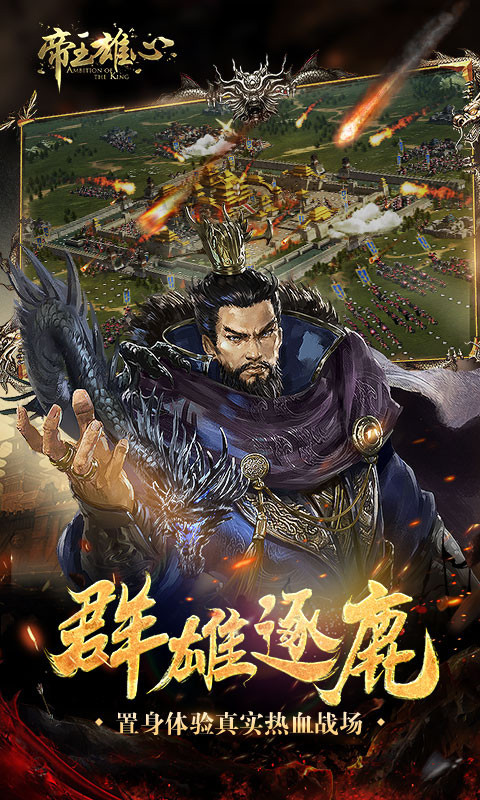 帝王雄心破解最新官网下载_帝王雄心破解最新版2025下载
