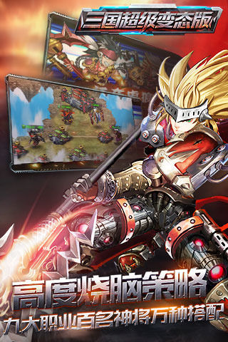 三国超级变态版公益服最新版本下载安装_三国超级变态版公益服2025最新下载
