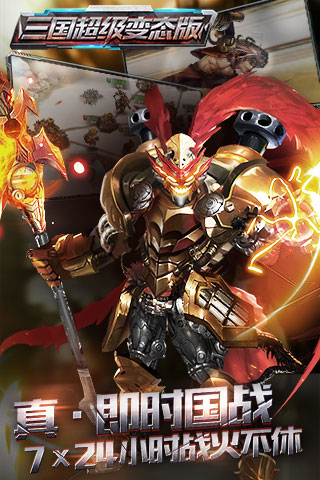 三国超级变态版公益服最新版本下载安装_三国超级变态版公益服2025最新下载
