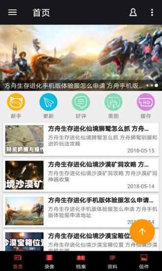 方舟生存进化助手手机版下载_方舟生存进化助手APP下载安装