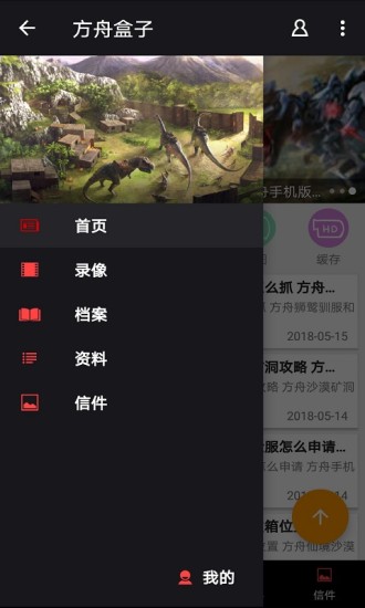 方舟生存进化助手手机版下载_方舟生存进化助手APP下载安装