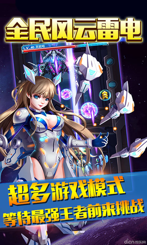 全民风云雷电手游APP_全民风云雷电app最新官方版