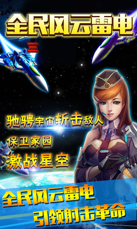 全民风云雷电手游APP_全民风云雷电app最新官方版