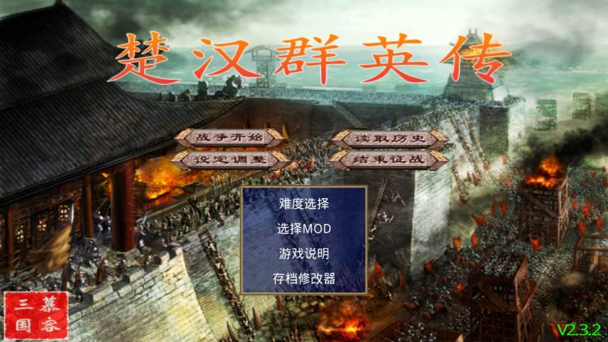 楚汉群英传手游下载手机版_楚汉群英传手游正版手机版
