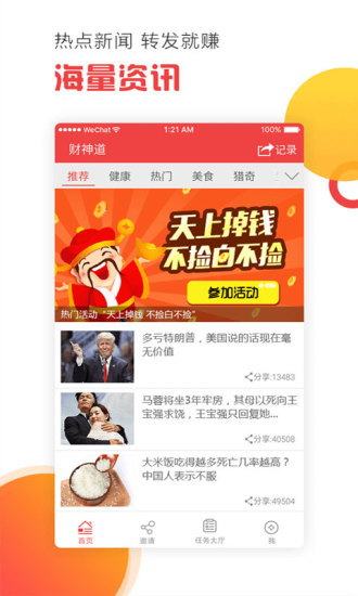财神道手机客户端_财神道手机版下载
