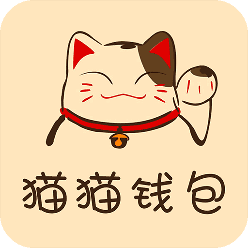猫猫钱包最新官网下载_