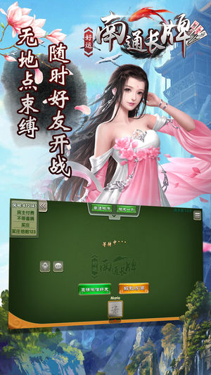 好运南通长牌2025最新手机版下载_好运南通长牌单机版下载