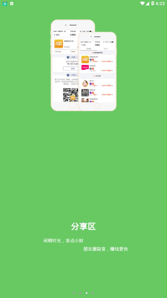 闲發安卓版下载_闲發官方正版