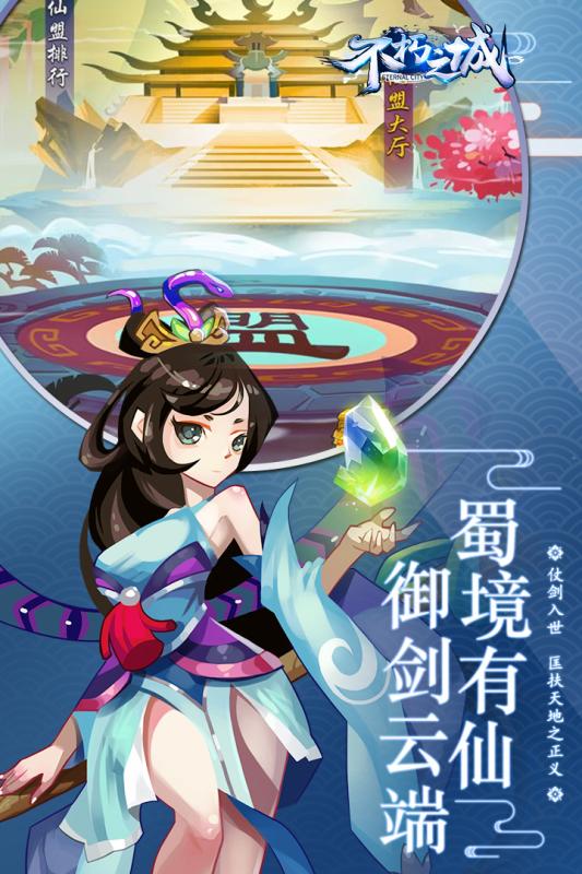 不朽之城手游免费下载_不朽之城手游官方版