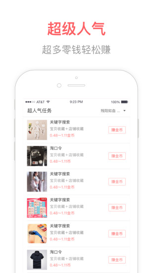 人气联盟正版手机版_人气联盟单机版下载