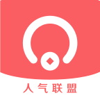 人气联盟正版手机版_人