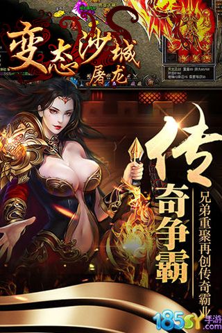 变态沙城屠龙app最新官方版下载_变态沙城屠龙全新2025版