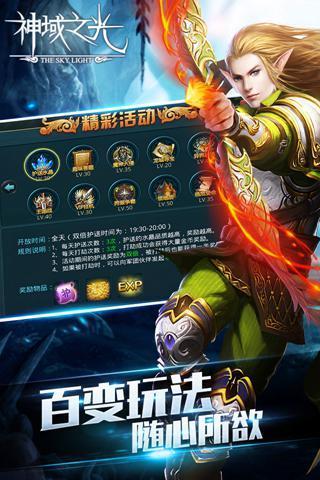 神域之光OL最新版2025下载_神域之光OL官方版