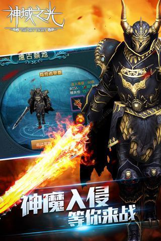 神域之光OL最新版2025下载_神域之光OL官方版