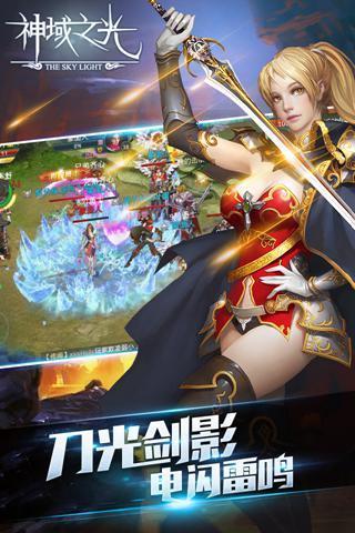 神域之光OL最新版2025下载_神域之光OL官方版