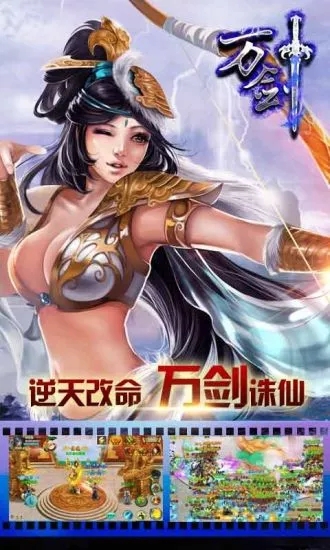 万剑手游2025最新版下载_万剑手游下载免费2025新版