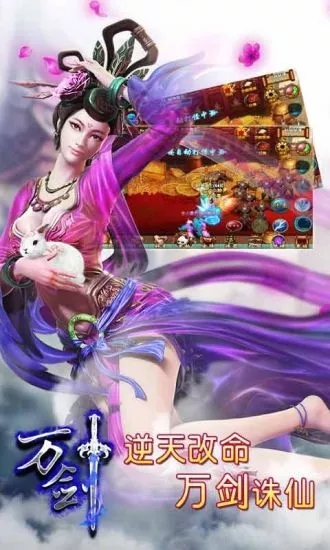 万剑手游2025最新版下载_万剑手游下载免费2025新版