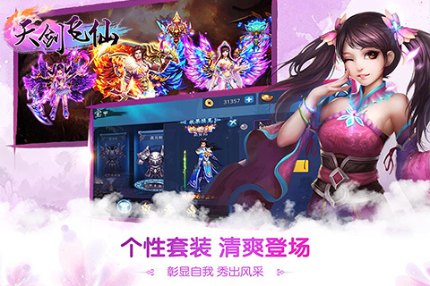 天剑飞仙全新2025版_天剑飞仙APP下载安装