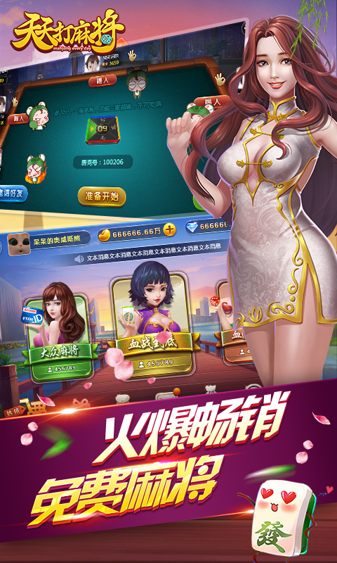 天天打麻将2025最新下载_天天打麻将最新版2025下载