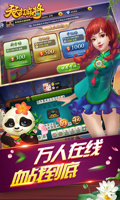 天天打麻将2025最新下载_天天打麻将最新版2025下载
