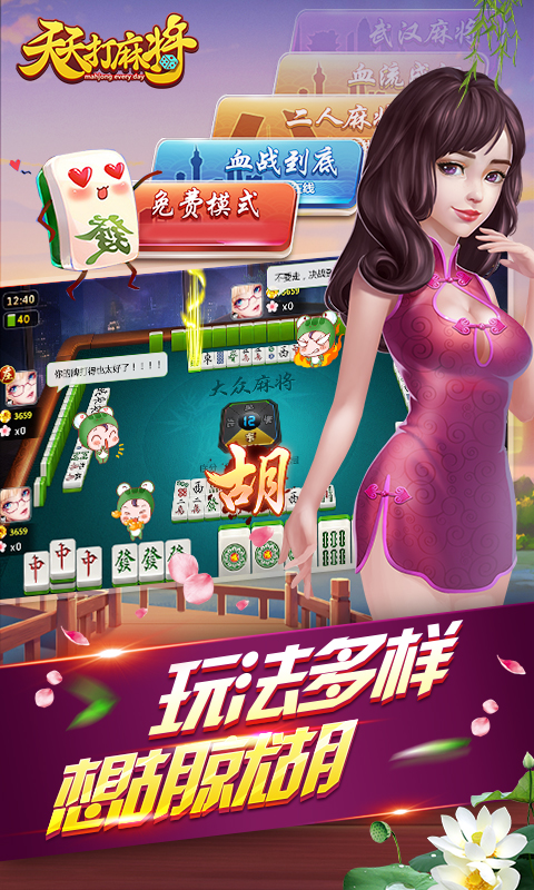 天天打麻将2025最新下载_天天打麻将最新版2025下载