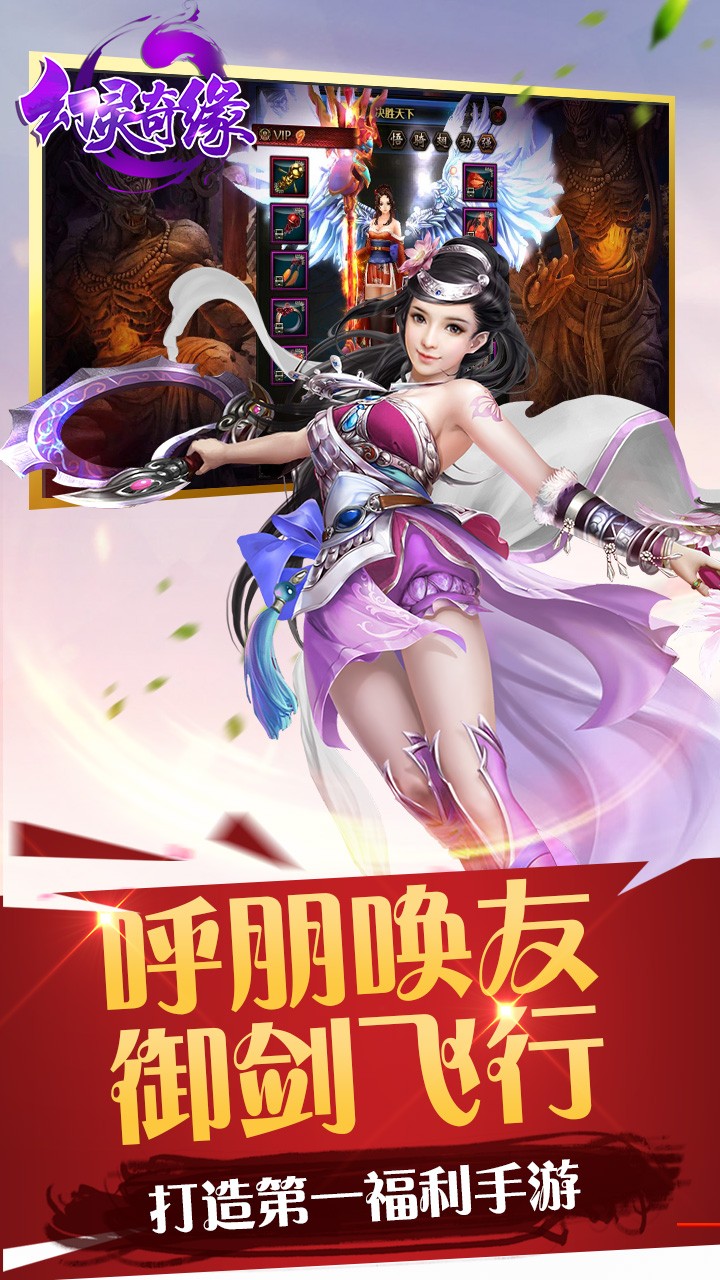 幻灵奇缘app官方正版_幻灵奇缘官方版下载