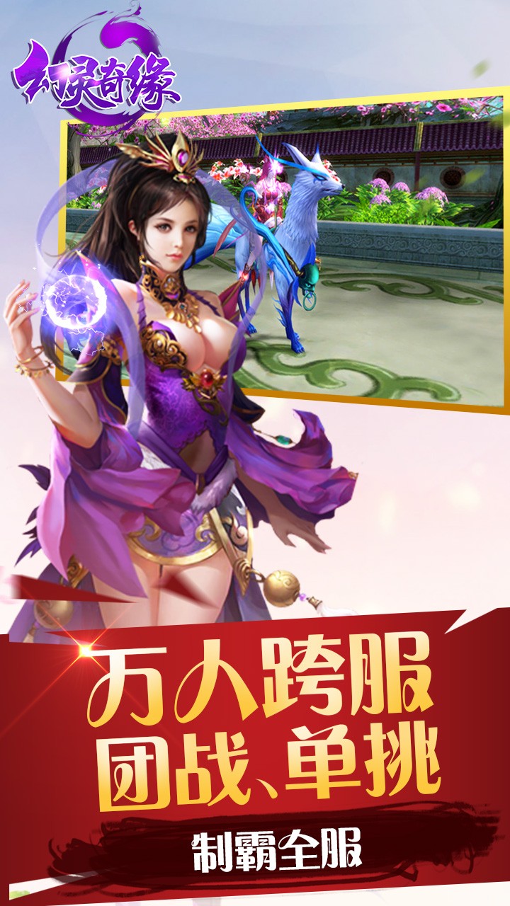 幻灵奇缘app官方正版_幻灵奇缘官方版下载