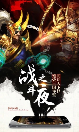 斗战三国安卓App_斗战三国最新版本