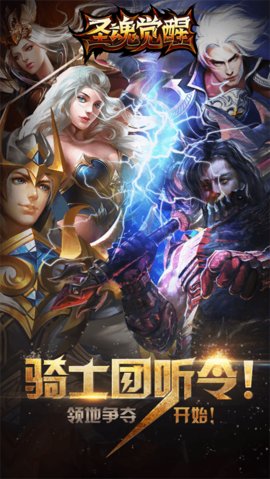 圣魂觉醒破解版最新版本下载_圣魂觉醒破解版2025最新版
